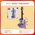 43031 Olivia Rodrigo's Double Guitars