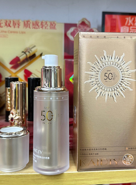 凯迪雅水感美白防晒霜SPF50++防水遮瑕双重防护隔离防紫外线面部