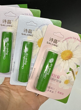 诗晶洋甘菊护唇膏无色保湿淡纹