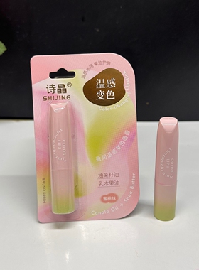 诗晶温感变色唇膏滋润素颜好气色