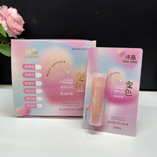 诗晶盈润温感变色唇膏一抹变粉红保湿滋润持久不沾杯自然素颜淡妆