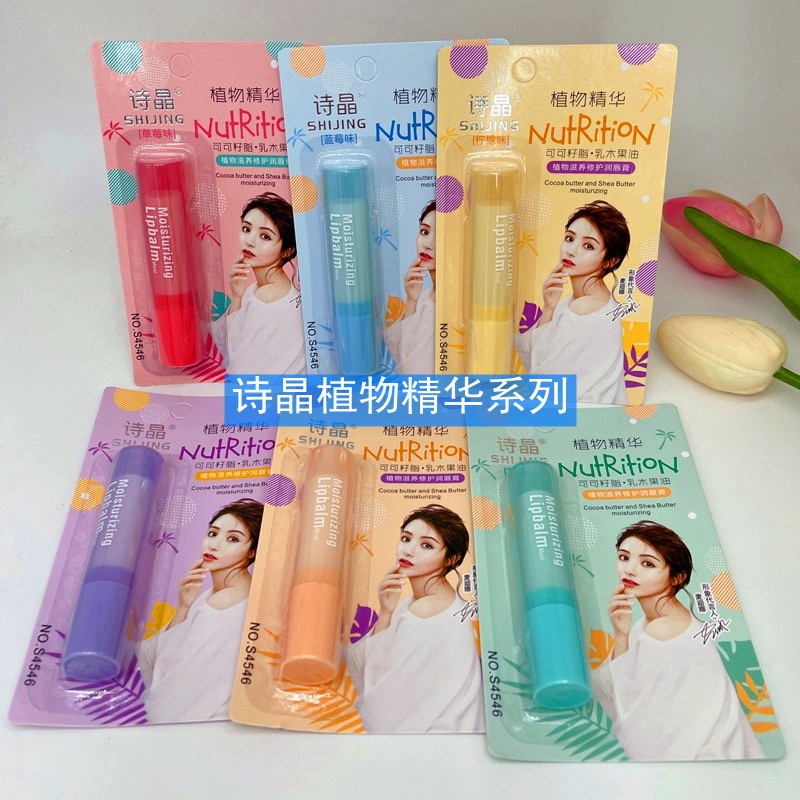 3支诗晶滋养润唇膏改善唇干脱皮