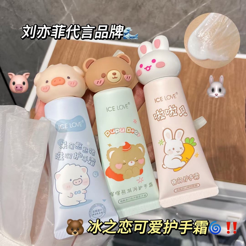 啦啦兔卡通萌宠滋润护手霜少女心