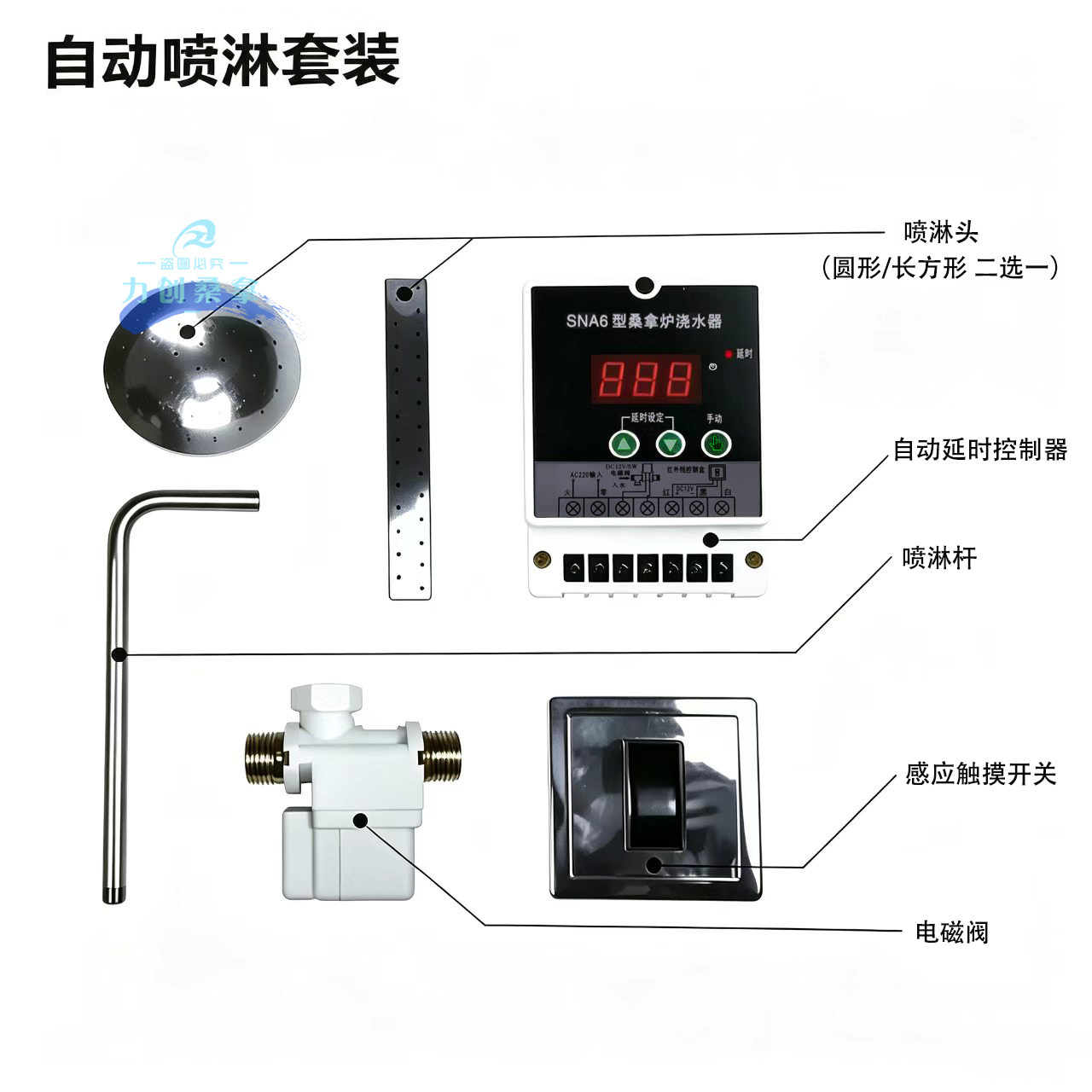 汗蒸房桑拿炉自动喷水喷淋套装