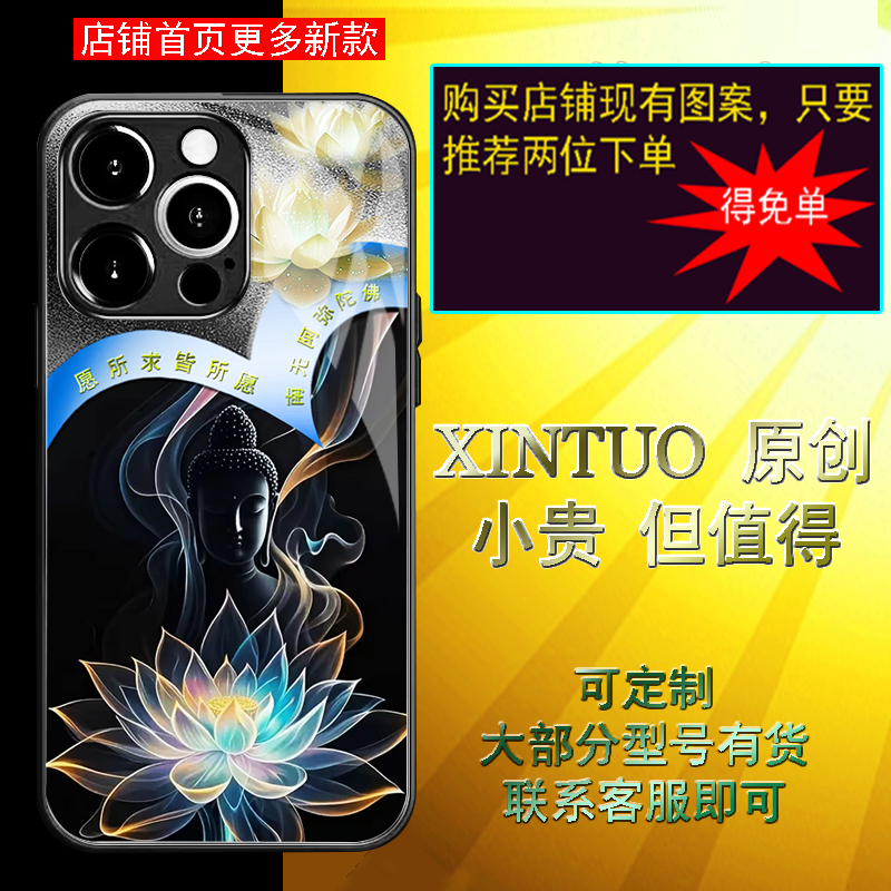 XINTUO代理佛系 梦幻佛祖苹果15手机壳适用iPhone17华为s19阿弥陀佛荣耀400潮牌reno11 y300南无观世音mate60