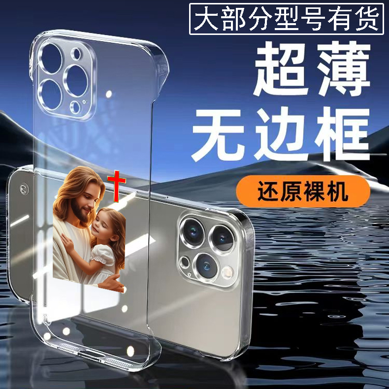 有爱拥抱十字架无边框手机壳适用于苹果14个性iPhone17超薄IQOOneo9 华为p80潮牌reno14透明y300硬壳p80