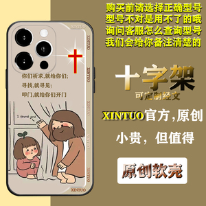 爱的拥抱十字架苹果15pro手机壳适用iPhone14/13/12/11/x/s16创意reno8华为nova9 p60个性动漫y72s荣耀90