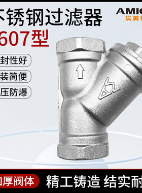 埃美柯304耐腐蚀Y型过滤器