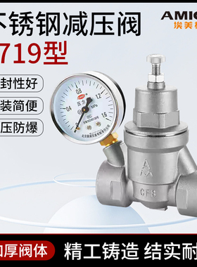 美柯正品8719型304不锈钢过滤型减压阀 调压阀DN1520254分6分1寸