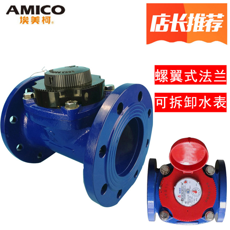 quality goods Ningbo Amico Hot and cold Meter LXLG/R-E Iron Dry flange Water meter 34in the Hardware/Tool , Instrumentation , Meter  category - from Buy2taobao.com to provide professional Taobao agent buy service