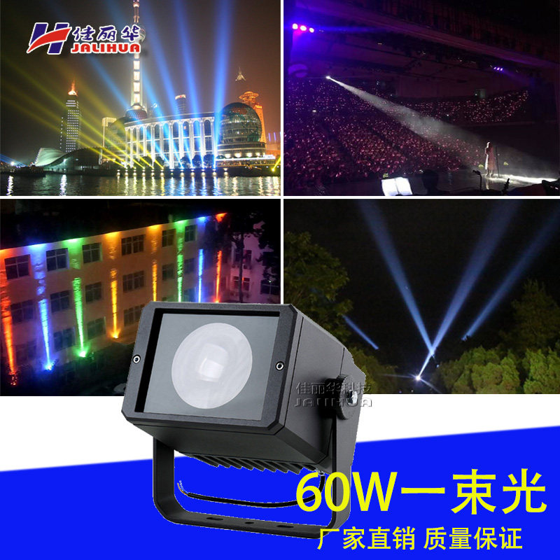 一束聚光60Ｗ100Ｗ空中玫瑰探照灯空中射灯LED光源大功率投光远射