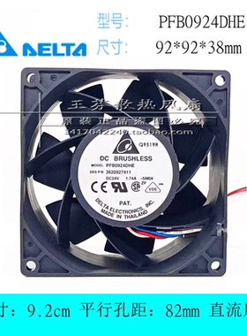原装台达 PFB0924DHE 9.2CM 9238 24V 1.74A大风量变频器散热风扇