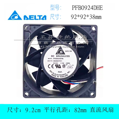台达PFB0924DHE散热风扇