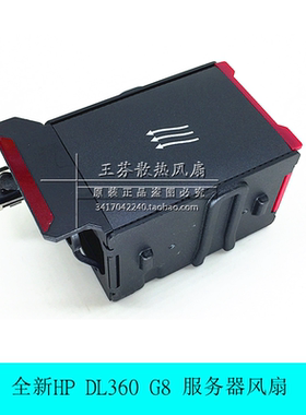 全新HP DL360 G8 服务器风扇654752-003 732136-001 697183-003