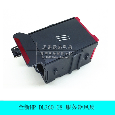 全新HP DL360 G8 服务器风扇654752-003 732136-001 697183-003