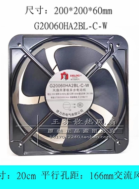 全新 轴流风机 20060 220V交流 滚珠轴承散热风扇G20060HA2BL-C-W