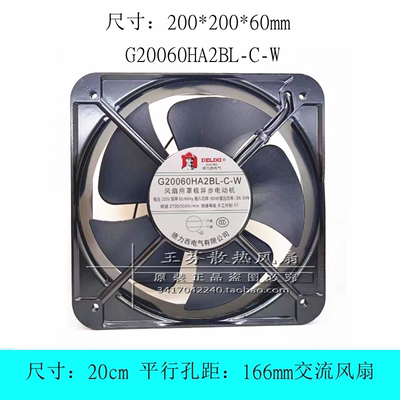 全新 轴流风机 20060 220V交流 滚珠轴承散热风扇G20060HA2BL-C-W