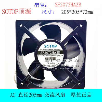 SOTOP顶源SF2072HA2B散热风扇