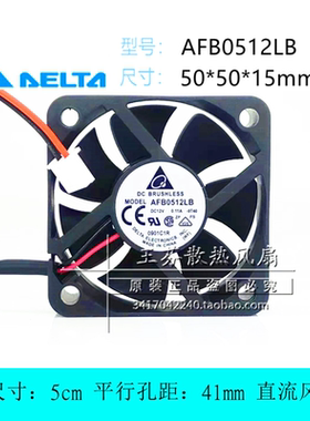 台达 AFB0512LB 12V 0.11A 5厘米CM 50*50*15mm 4线温控散热风扇