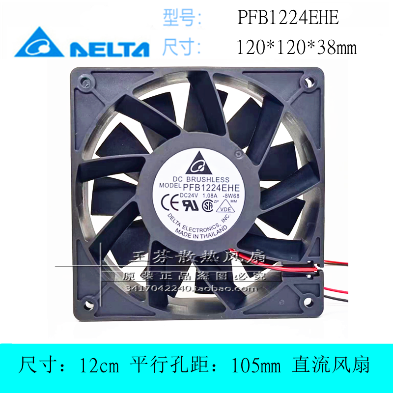 散热风扇PFB1224EHEDelta/台达