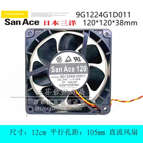 三洋9G1224G1D011散热风扇