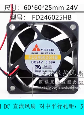 Y.S.TECH元山FD246025HB 24V 0.09A 6025 2线6厘米变频器散热风扇