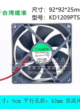 全新 SUNON建准 9225 KD1209PTS1 12V 1.9W 9CM厘米 电源散热风扇