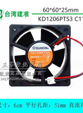 全新建准 KD1206PTS3 C112 12V 1.1W 6025 6cm厘米 静音散热风扇