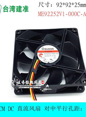 SUNON建准9225 24V2.1W ME92252V1-000C-A99 9.2cm变频器散热风扇
