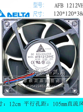 全新 AFB1212VHE-R00 12V 0.90A 报警功能 机箱散热风扇 12cm厘米