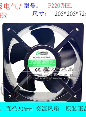 全新赛极电气SIGER P2207HBL 220V 工业轴流风机柜散热风扇 20572