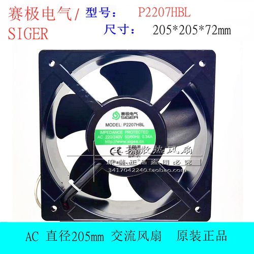 赛极电气SIGERP2207HBL风扇