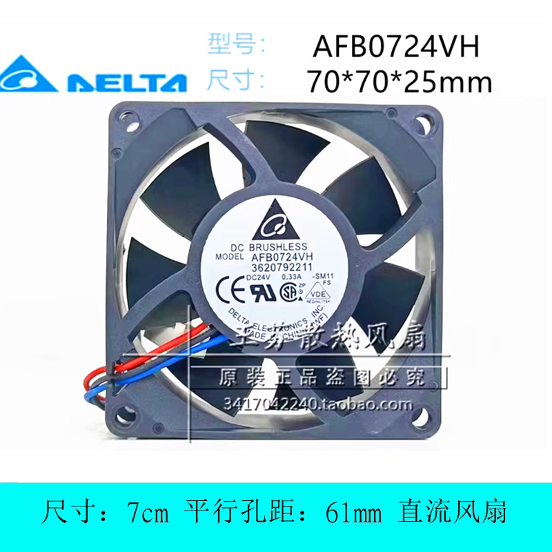 台达AFB0724VH散热风扇