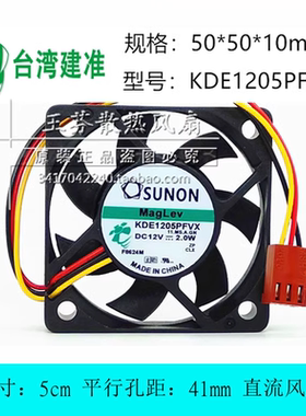 建准SUNON KDE1205PFVX 5010 12V 2.0W 5CM厘米 静音机箱超薄风扇