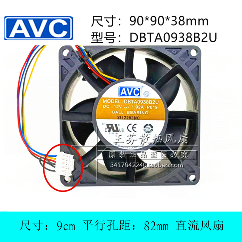 AVC 9038 DBTA0938B2U 12V 1.92A 9.2CM厘米  00D3505 服务器风扇