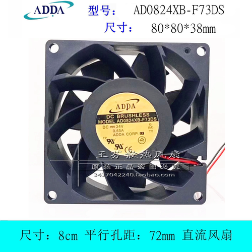 风扇AD0824XB-F73DSADDA