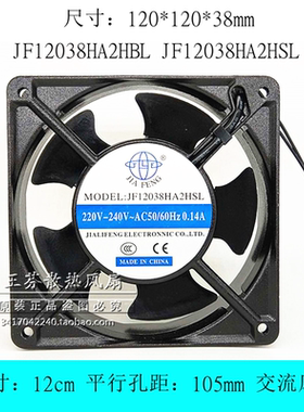 JIA FENG JF12038HA2HBL/HSL 220V 0.14A 消毒柜机柜焊机静音风扇