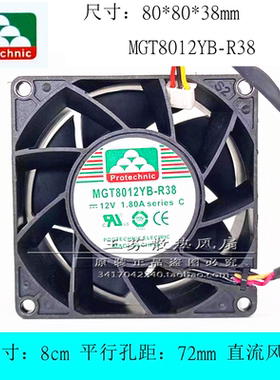 全新Protechnic MGT8012YB-R38 12V 1.80A 8038 8厘米 充电桩风扇