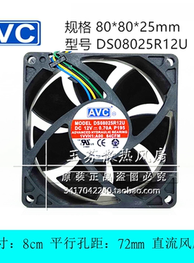 全新 AVC DS08025R12U 12V 0.70A 8CM厘米 电脑机箱CPU散热器风扇