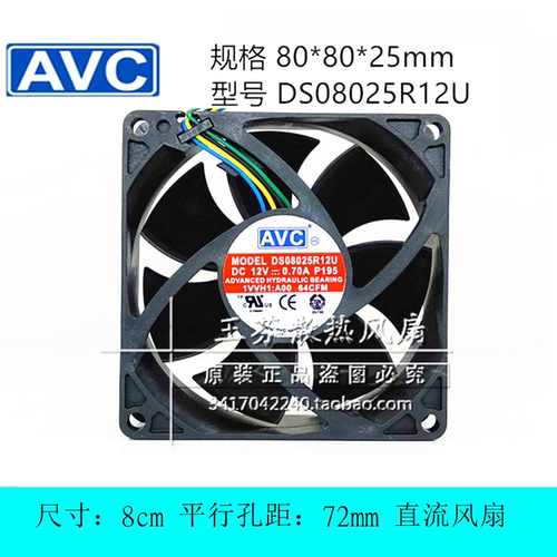 AVCDS08025R12U散热风扇