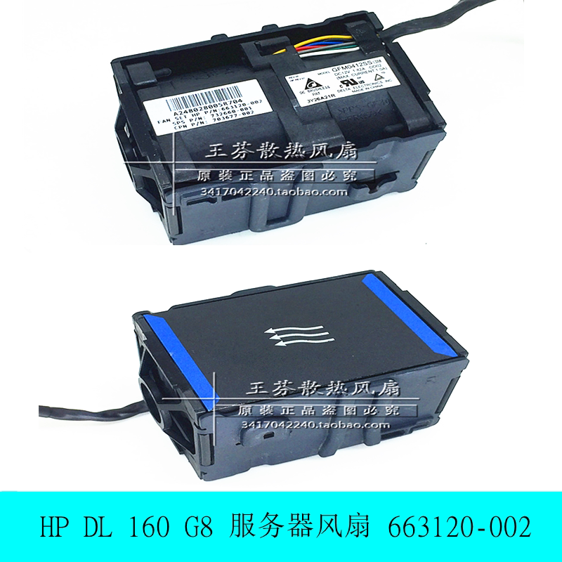 原装HP DL160G8服务器风扇663120-002/001/703677-002/732660-001
