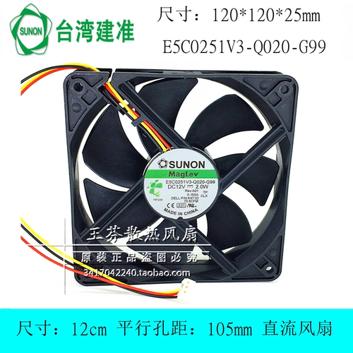SUNONE5C0251V3-Q020-G99风扇