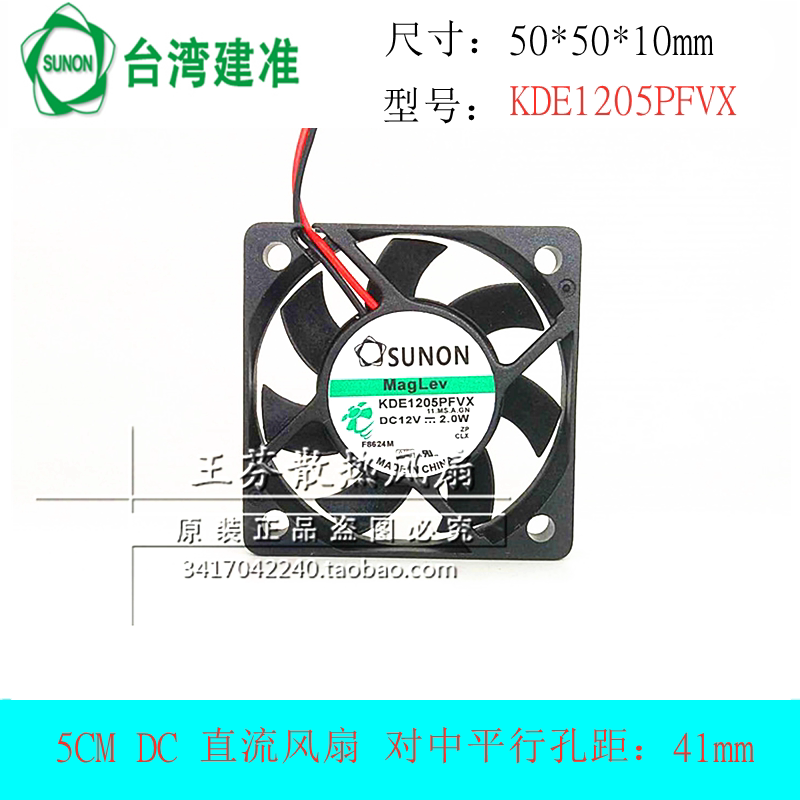 全新SUNON/建准 KDE1205PFVX 5010 5厘米/CM 12V 2.0W 充电器风扇
