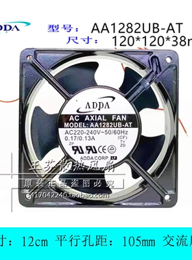 全新ADDA AA1282UB-AT AC220V 12CM厘米 交流 机柜消毒柜散热风扇