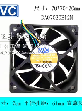 AVC 7020 7CM 12V 0.30A DA07020B12M CPU机箱散热风扇70*70*20MM