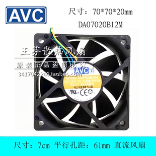 AVC 7020 7CM 12V 0.30A DA07020B12M CPU机箱散热风扇70*70*20MM
