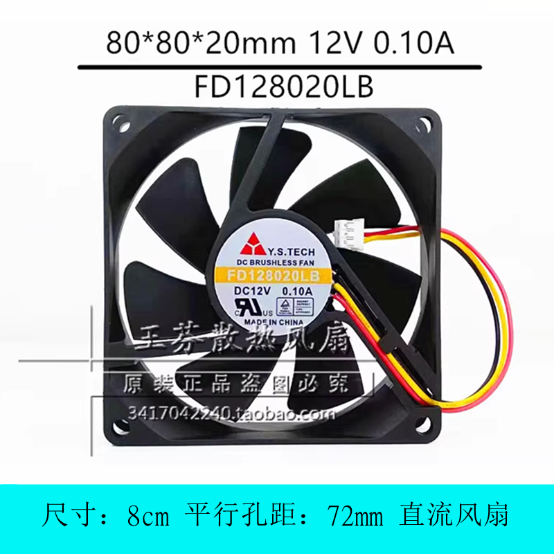 Y.S.TECH 元山FD128020LB 8CM厘米 12V 0.10A 机箱超静音散热风扇