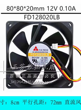 Y.S.TECH 元山FD128020LB 8CM厘米 12V 0.10A 机箱超静音散热风扇