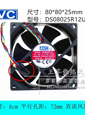 Dell/戴尔 机箱CPU散热风扇 DS08025R12U 12V 0.70A 8025 8CM厘米