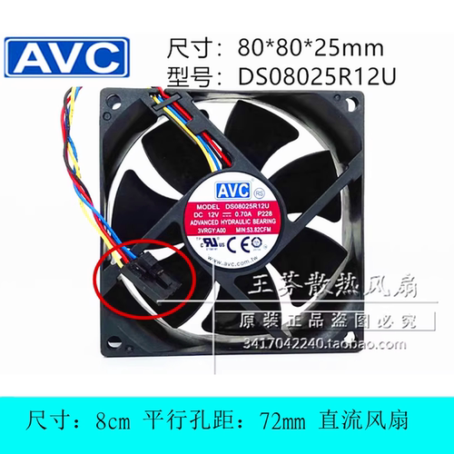 Dell/戴尔 机箱CPU散热风扇 DS08025R12U 12V 0.70A 8025 8CM厘米